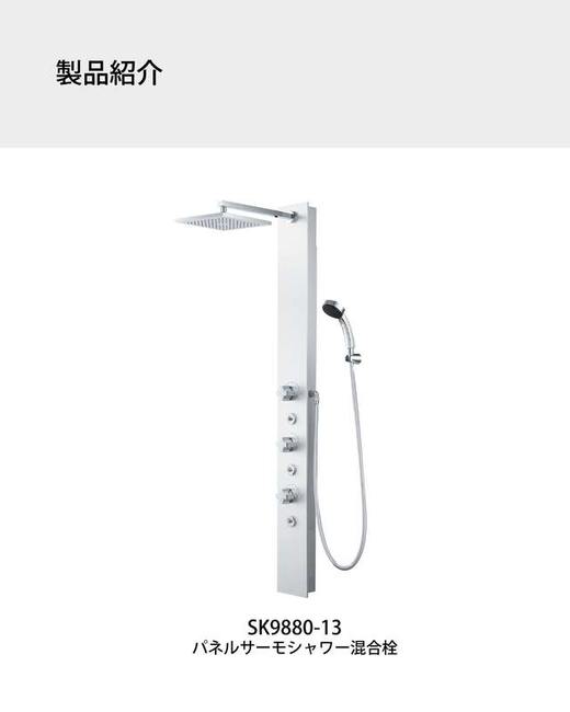 日本三荣SANEI顶棚淋浴花洒roffine恒温龙头套 SK9880-13【2024年度 販売終了】 商品图5