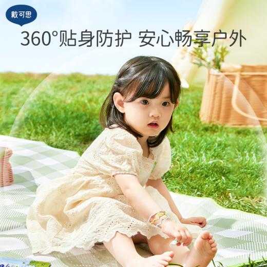 戴可思植萃精油手环24h防护夏季户外驱蚊液防护乳♥ 商品图4