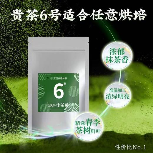 册亨优选 贵茶欧标抹茶6号20克袋装 商品图0