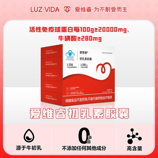 爱维睿康迈利初乳素胶囊120粒  儿童青年成人牛初乳粉 商品图3