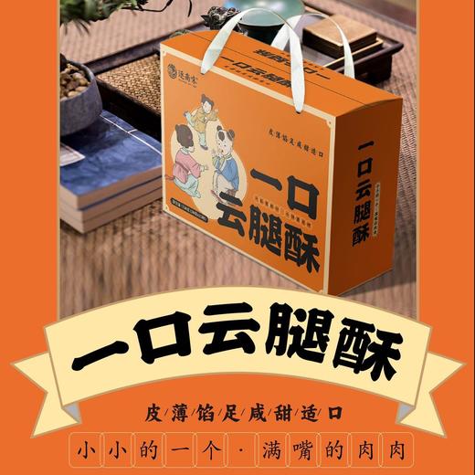 【逐南味一口云腿酥】30g*24枚*盒 粒粒火腿填满内馅 饼皮烤到金黄 越吃越香 商品图0