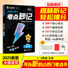 考点秒记 可选单本/套装 生物 地理 历史 道德与法治 初中 教材帮 广西师范大学出版社 商品缩略图3