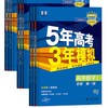 【秒杀】23版53同步 高中 化学历史生物数学物理英语语文政治 商品缩略图0