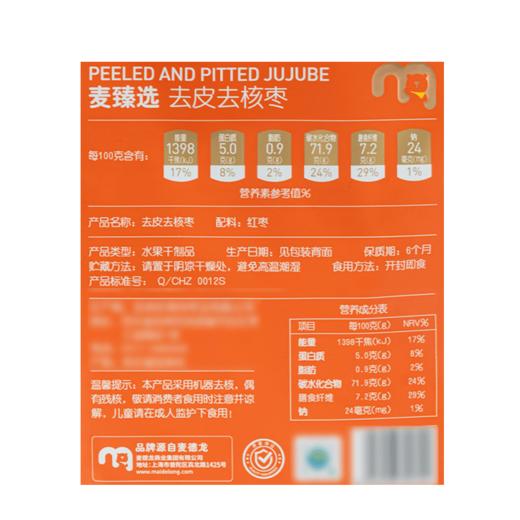 【MDL】麦臻选去皮去核枣600g 商品图5