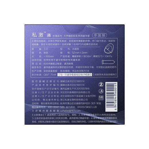 私激SIKI水薄系列3只装涌薄 ;深蓝 商品图2