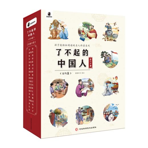 《了不起的中国人：古代篇》20册 商品图2