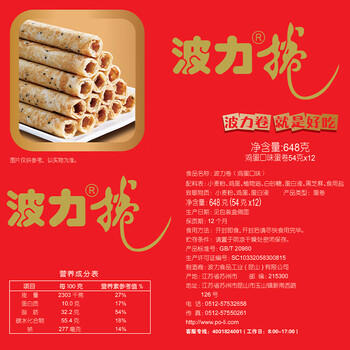波力蛋卷鸡蛋味648g(54g*12)节日礼盒代餐饼干糕点休闲零食下午茶 /休闲食品 /饼干 /蛋卷 商品图2