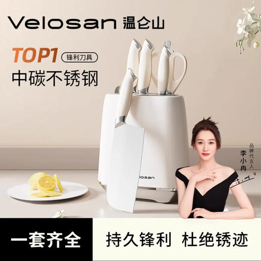 Velosan温仑山瓷光奶油刀具套装六件套-VE075 商品图0