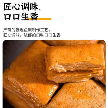 香海 鱼豆腐 烧烤味245g 豆腐干豆干即食下酒菜休闲零食小吃 /休闲食品 /海味零食 /鱼零食 商品图1
