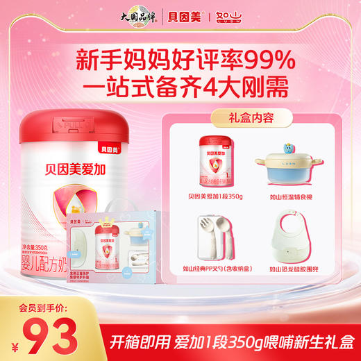 【新手妈妈推荐】贝因美爱加如山联名礼盒 商品图1