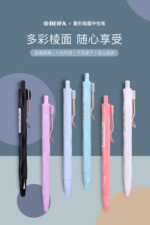【开学季】匠心推荐‼ 贝发集团外观设计专利有颜值的实力派贝发Vanch按压式菱形镜面中性笔  0806 商品图4