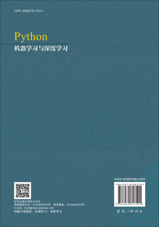 Python机器学习与深度学习 商品图1