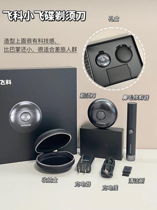 【品牌直发】飞科七夕情人节专场剃须刀/吹风机/电动牙刷 送礼必备男士 商品图1