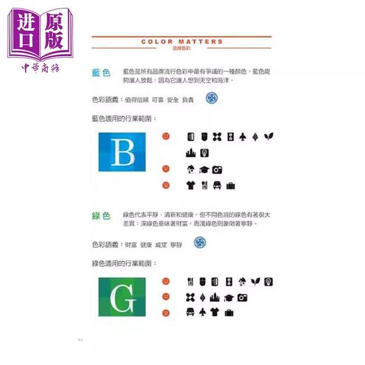 【中商原版】品牌设计之色彩决定论 看经典设计如何用色彩赋予 品牌生命 港台原版 善本出版 上奇资讯 商品图1