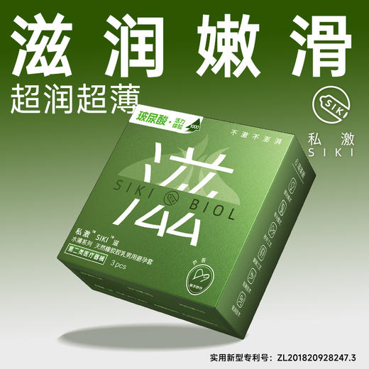 私激SIKI水薄系列3只装滋薄 商品图3