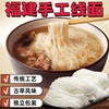 【拒绝添加❗️福建特色手工面线】配料表超干净，放心吃！传统工艺，古早风味，好吃易煮，线面面条线面 龙须面长寿面福建特产茯苓薏米山药线面独立小包装面条 商品缩略图2