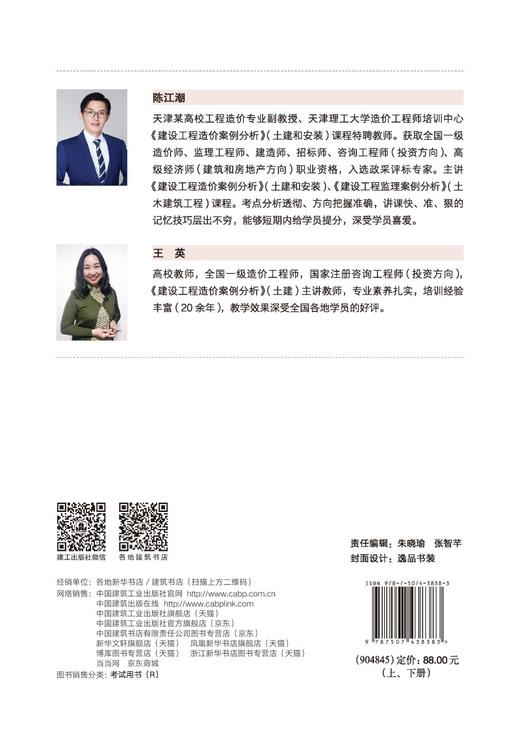 建设工程造价案例分析（土木建筑工程、安装工程）-2025年造价十年真题●九套模拟 商品图1