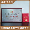 怀府街九制怀地黄 商品缩略图8