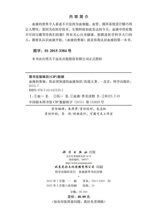 血液的奥秘 商品图2