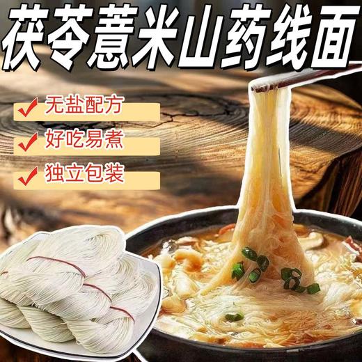 【拒绝添加❗️福建特色手工面线】配料表超干净，放心吃！传统工艺，古早风味，好吃易煮，线面面条线面 龙须面长寿面福建特产茯苓薏米山药线面独立小包装面条 商品图1