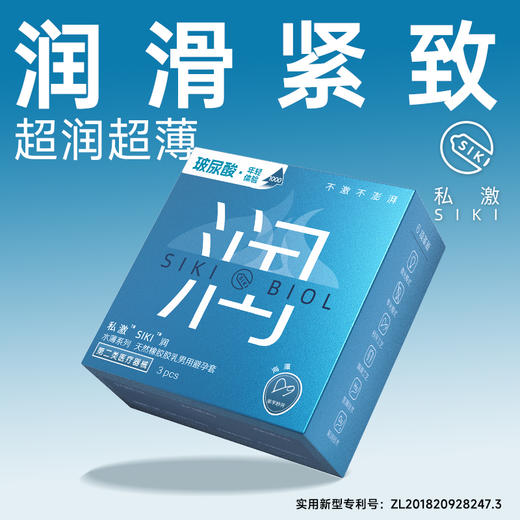 私激SIKI“水薄”系列3只装“润薄”款 商品图1