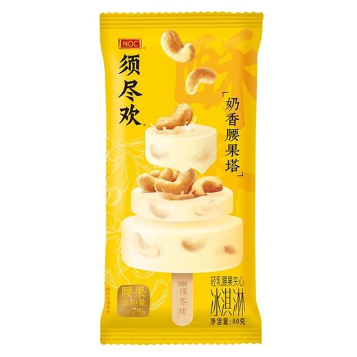 【单件立享7.9折】多口味可选伊利网红雪糕（5根起拍，单拍不送；满49.9元主城区包邮） 商品图10