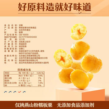 良品铺子 板栗休闲零食干果免剥栗子孕妇儿童零食小吃即食甘栗仁年货80g /休闲食品 /坚果炒货 /开心果 商品图5