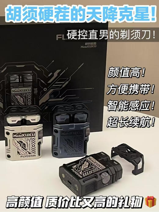 【品牌直发】飞科七夕情人节专场剃须刀/吹风机/电动牙刷 送礼必备男士 商品图10