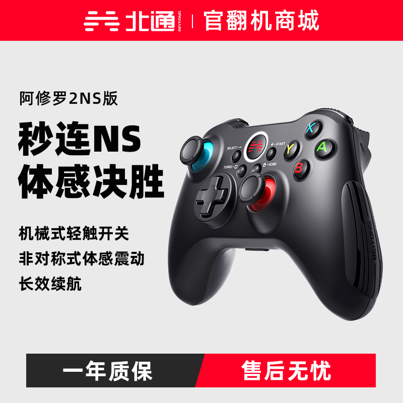 【官翻机特惠】北通阿修罗2-NS版 switch 任天堂动物派对异度之刃3游戏手柄pc电脑版无线蓝牙电视nba2k双人成行艾尔登法环steam原神xbox