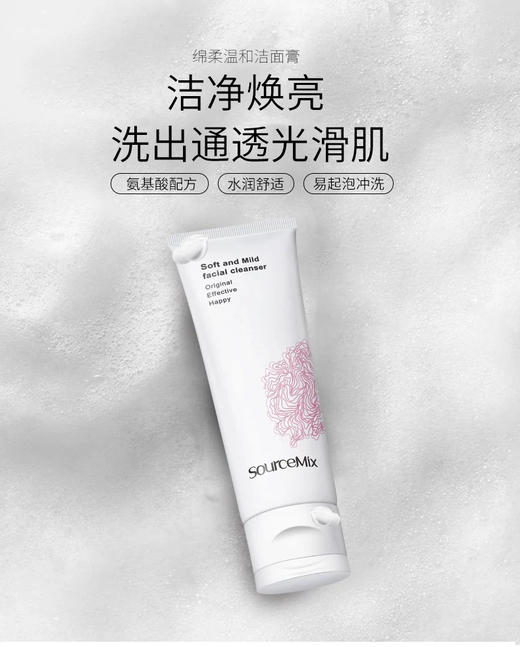 SourceMix素丝蜜丝绵柔洁面膏120ml 商品图0