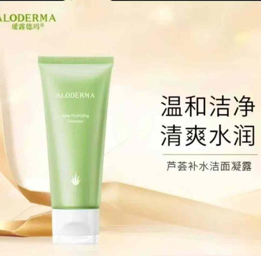 瑷露德玛补水洁面凝露洁面乳芦荟洗面奶深层清洁细泡沫100g 商品图0