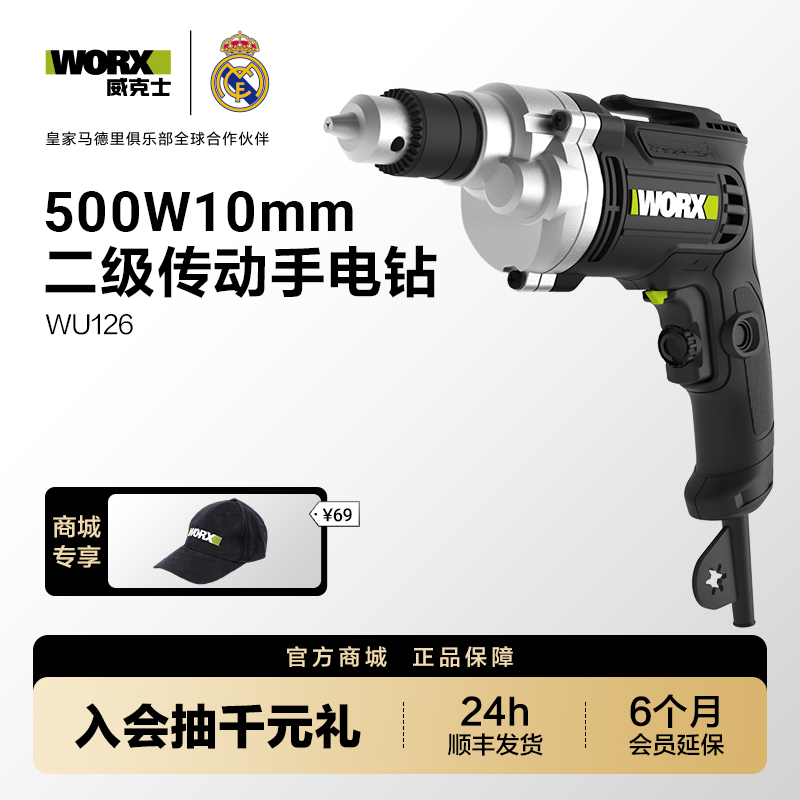 威克士500W 10mm二级传动手电钻WU126