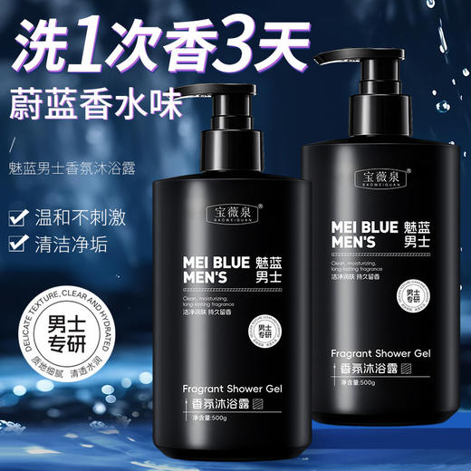 【温和不刺激❗男士香氛沐浴露】自带魅力“体香”男士专研时刻劲爽，终结油腻异味，层层舒缓控油，肌肤清爽一整天，温和清洁后背痘肌清爽保湿沐浴L 商品图0