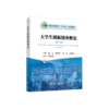 大学生创新创业概论（第2版） 商品缩略图0