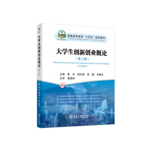大学生创新创业概论（第2版） 商品图0