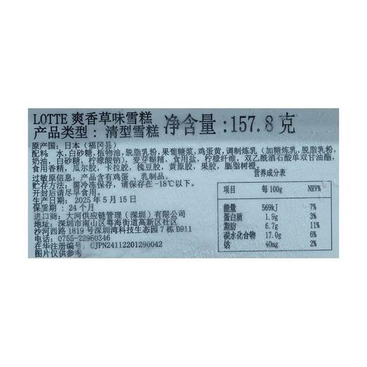 LOTTE爽香草味雪糕 157.8g/盒 商品图1