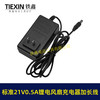 【货号08155】标准21V0.5A/0.6A充电器锂电风扇专用充电器加长1.8米电源线 商品缩略图4