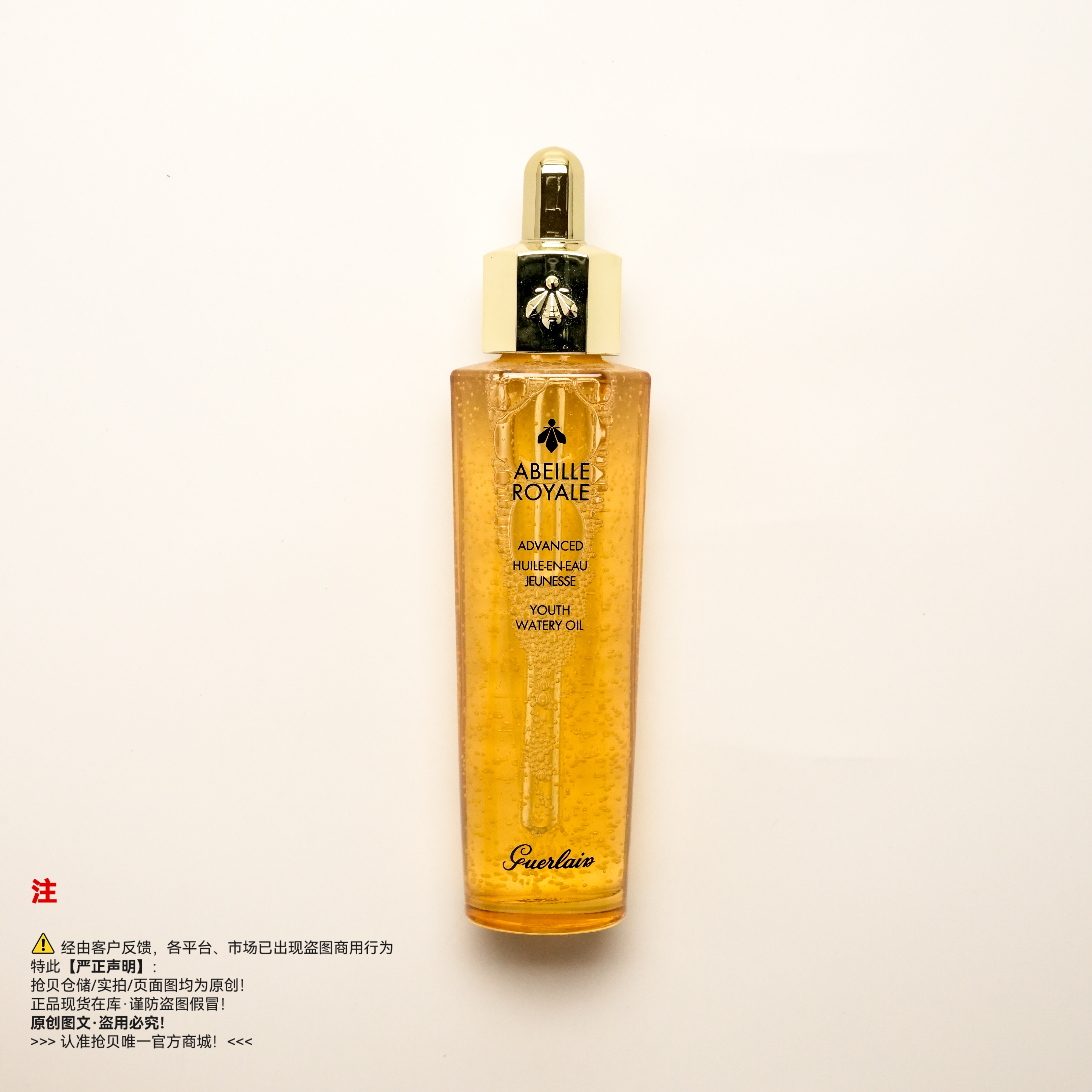 Guerlain娇兰 帝皇蜂姿复原蜜精华/精华露/精华液/精粹露