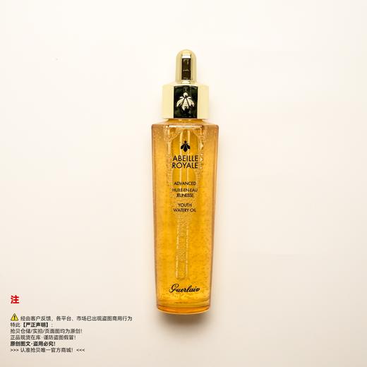 Guerlain娇兰 帝皇蜂姿复原蜜精华/精华露/精华液/精粹露 商品图3