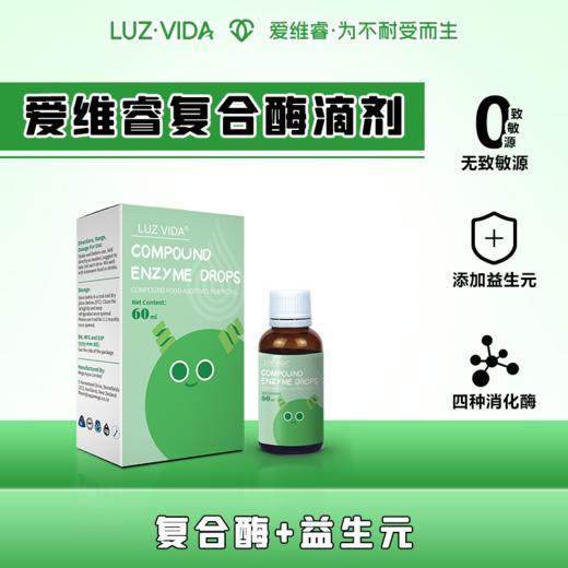 爱维睿复合酶滴剂60ml 商品图2
