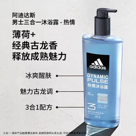 阿迪达斯 （adidas）男士沐浴露洗发洁面三效合一热情600ml 薄荷香体游泳除氯持久留香 /个人护理 /身体护理 /沐浴露