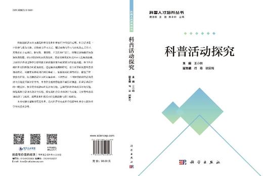 科普活动探究 商品图3