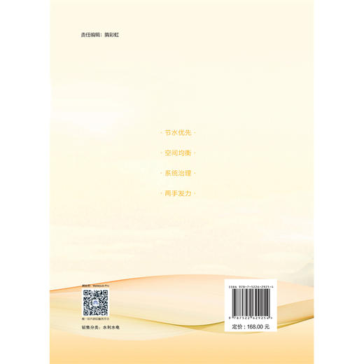 学习践行新时代治水思路——两手发力 商品图2