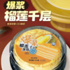 6英寸榴莲千层蛋糕----猫山王榴莲入馅----下单后3天内取----过期不退不换，介意者慎拍 商品缩略图0