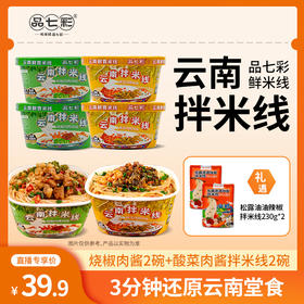 云南品七彩 云南鲜食米线拌米线