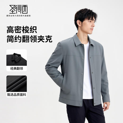 圣得西男士经典翻领夹克2025年秋季新款时尚渔网压花纹理休闲外套 商品图1