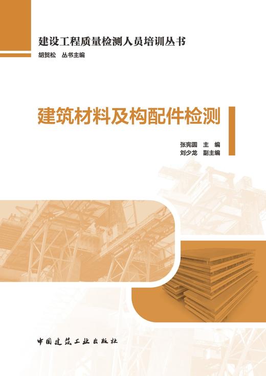建筑材料及构配件检测 商品图2