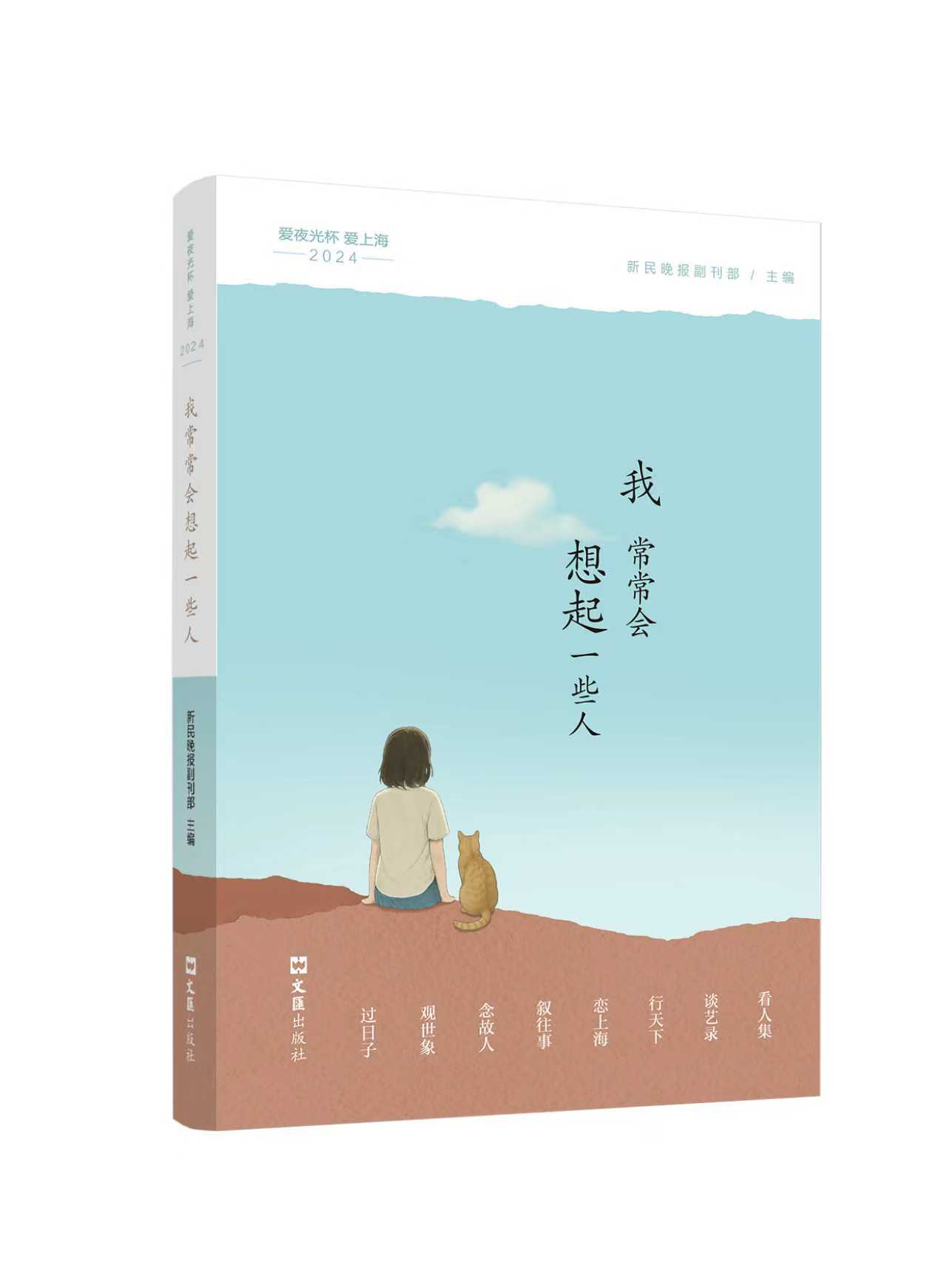 我常常会想起一些人：爱夜光杯 爱上海•2024