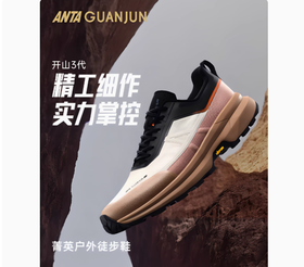安踏冠军户外系列开山3|秋季新款轻徒步男女同款运动鞋112536607A