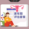 🌸更年期评估套餐｜激素六项+AMH+阴超｜医生解读+调理方案 商品缩略图0